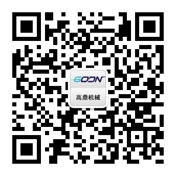 青島高鼎機(jī)械技術(shù)有限公司公眾號(hào)