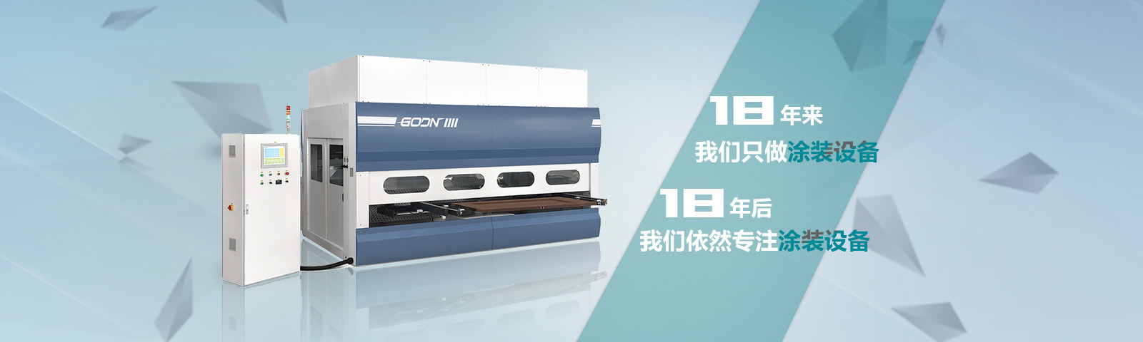 木門(mén)噴漆機(jī)
